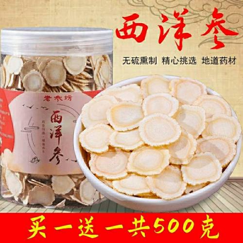西洋参片特级正品泡水500g打折