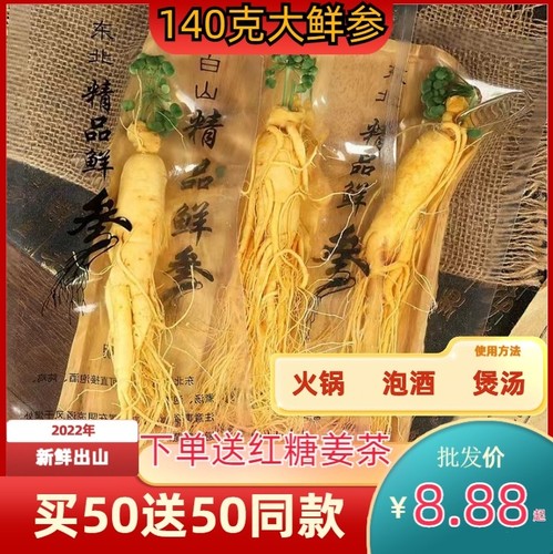 长白山人参东北特产野生保鲜