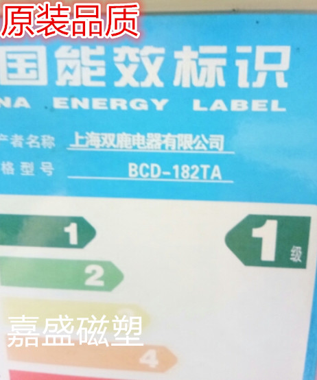 适用于上海双鹿BCD-182TA  BCD-183TY BCD-190TH BCD-196THG胶条