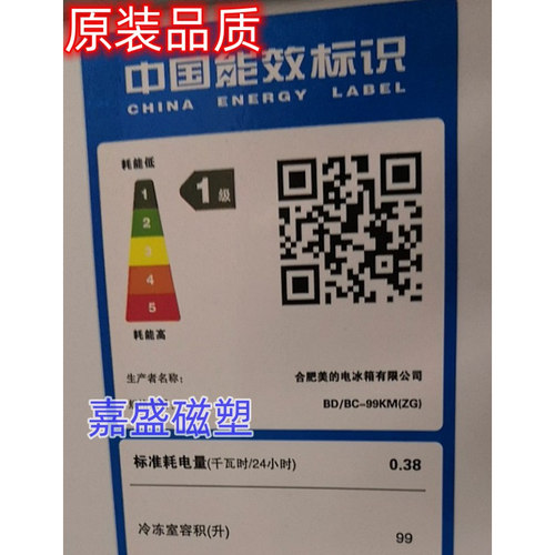 适用于美的BD/BC-99KM(ZG) BD/BC-101KM(E) 143KEMS冰柜密封条