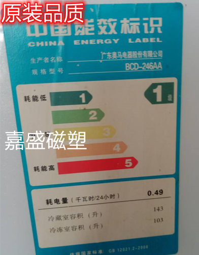 适用于奥马BCD-246AA BCD-246MS BCD-246V BCD-246VZ门封条