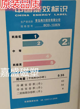 适用于海尔BCD-133EN 133CE 133EZL BCD-118TMPA BCD-137T门封条