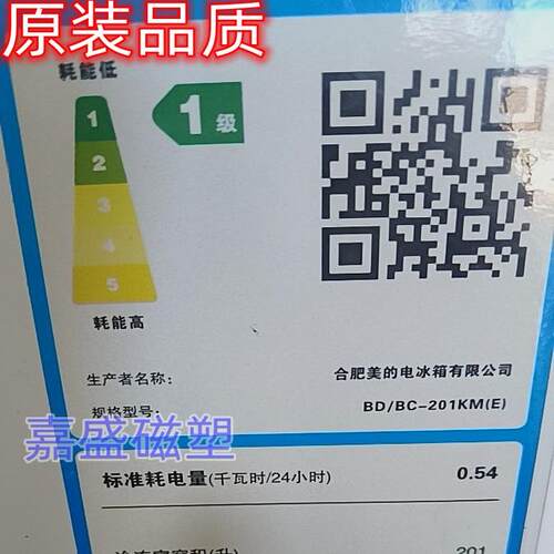 适用于合肥美的BCD-201KM(E) BD/BC-201KMQ单门翻盖冰柜密封条