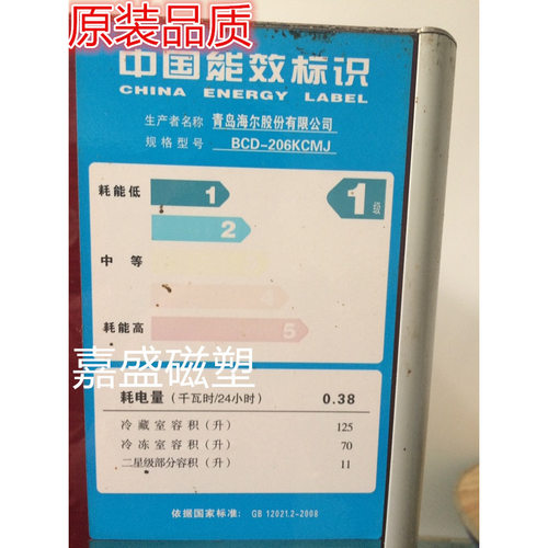 适用于海尔BCD-206KCMJ BCD-206TDSA门封条密封圈胶条