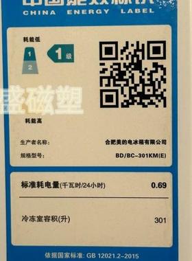 适用于美的BD/BC-301KM(E)  BD/BC-295KM 297KMQ 297KSM密封条