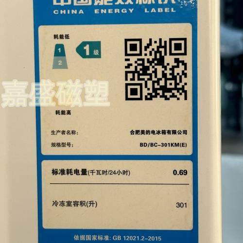 适用于美的BD/BC-301KM(E)  BD/BC-295KM 297KMQ 297KSM密封条