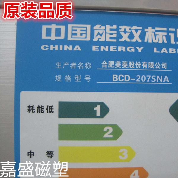 适用于美菱BCD-207SNA 207SNTA 207BSHA 207ZM2BG 207ZM2门封条