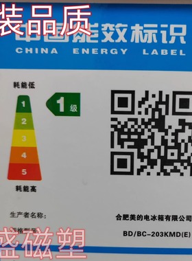 适用于美的BD/BC-203KMD(E) 203KMA(E) BD/BC-200KM(E)冰柜密封条
