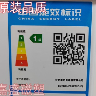 适用于美的BD/BC-203KMD(E) 203KMA(E) BD/BC-200KM(E)冰柜密封条