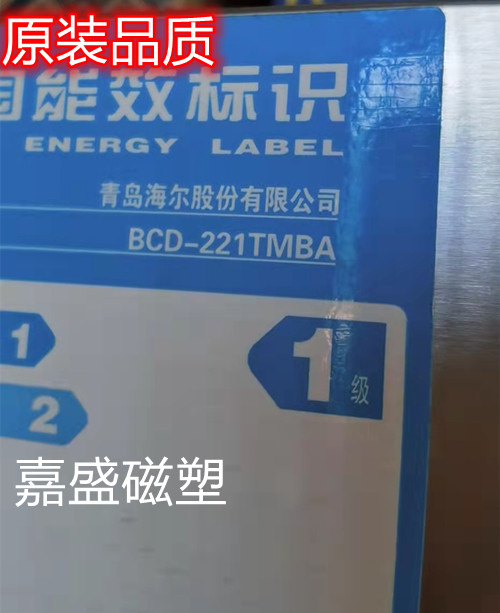 适用于海尔BCD-221TMBA 221TMCY 221TMCV 221TNBA门封条胶条配件