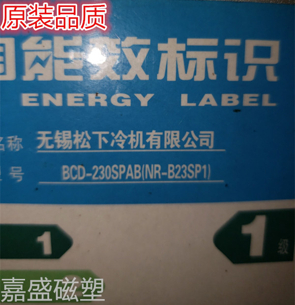 适用于松下BCD-230SPAB(NR-B23SP1) BCD-230EMAB 230EGAB门封条