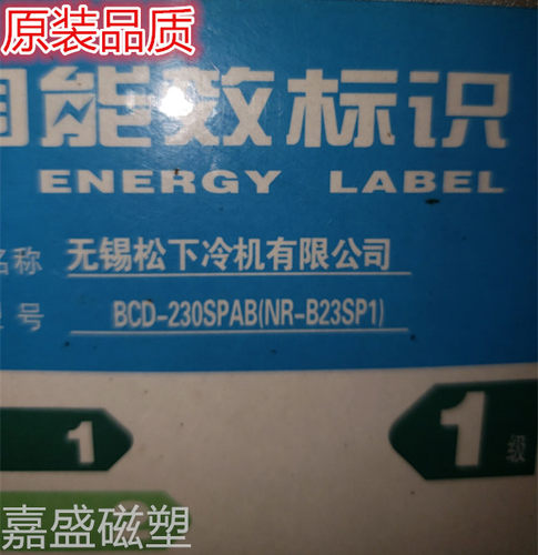 适用于松下BCD-230SPAB(NR-B23SP1) BCD-230EMAB 230EGAB门封条