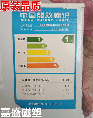 适用于美的BCD-206TMK BCD-206TGM 206TGSMK 206TM(E）门封条胶条