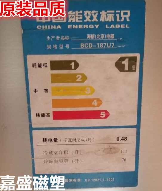 适用于海信BCD-187U7 BCD-206U6 BCD-207U7门封条密封条胶条配件