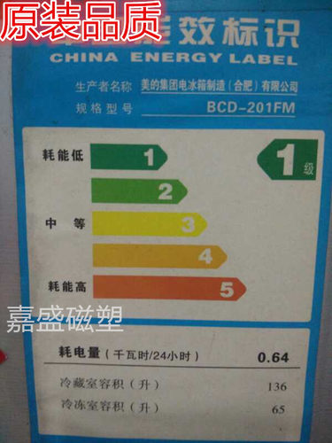 适用于美的BCD-201FM BCD-202FM BCD-203CM 205SM 206GM门封条