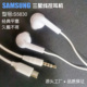 三星有线耳机S5830带麦克风平头耳塞式 舒适久戴不疼经典 EHS61线控