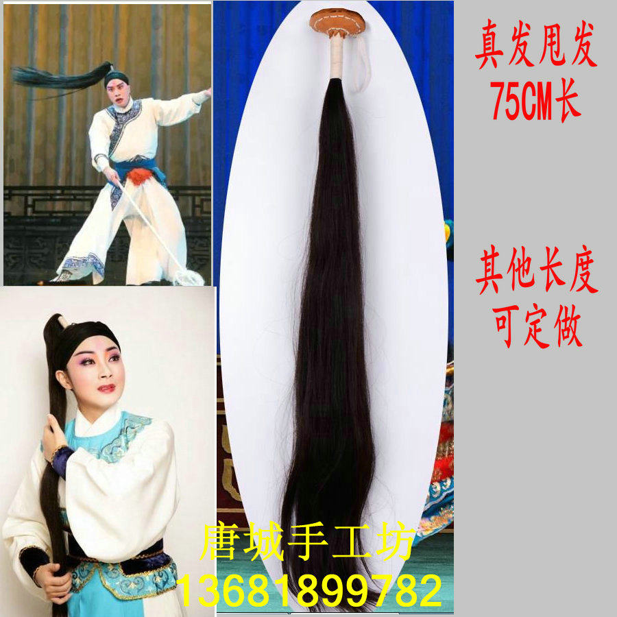 豫剧越剧京剧戏曲甩发水发梢子武生大发绺陈世美窦娥冤 真发甩发