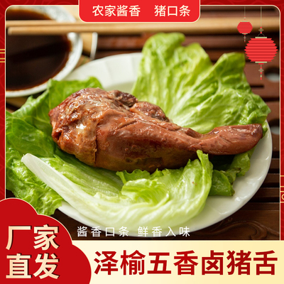 鑫晟泽榆秘制酱香熟食下酒菜