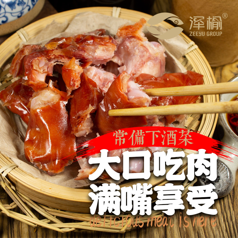 泽榆牌酱卤猪蹄熟食猪肉卤肉熟食肉类小吃猪手猪脚卤味即食350g