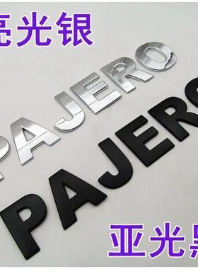 三菱帕杰罗专用机盖字母标劲畅PAJERO金属英文改装3D立体车标志贴