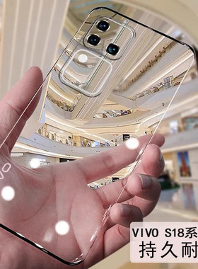 适用于vivos18手机壳透明不易发黄超薄无边框s18pro保护壳简约防摔防滑曲面屏半包硬壳s18e手机套潮牌时尚