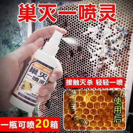 巢虫一喷净蜜蜂棉虫绝喷剂巢绝一喷灵巢虫清木片中蜂专用蜂箱棉虫