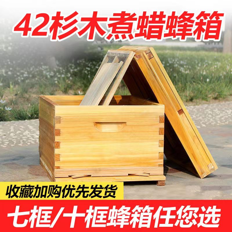 42杉木蜂箱七框十框成品巢框