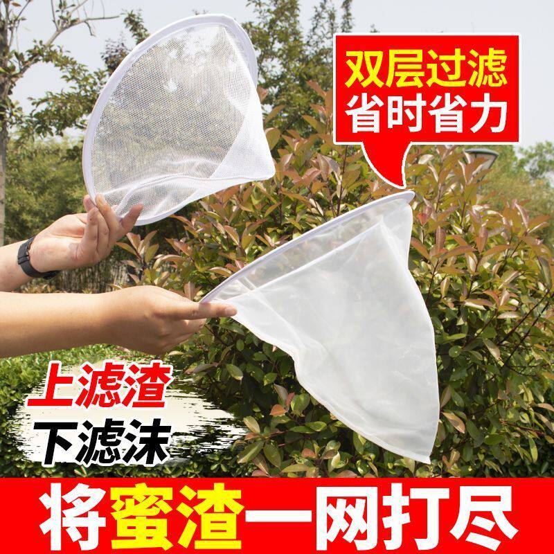 蜂蜜过滤网双层细密网过滤网蜂蜜过滤器过滤纱网锥形滤网蜜蜂养蜂