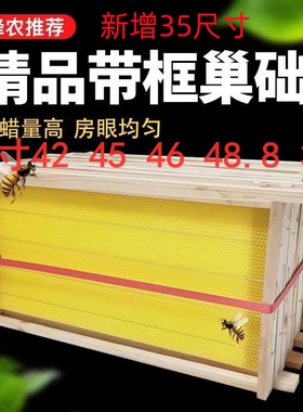 35.42.46.45.48.8巢框中蜂巢础成品框蜂箱意蜂巢脾蜂蜡5个包邮