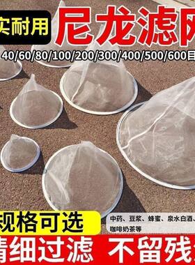 漏斗型过滤网尼龙网超细草履虫鱼缸家用豆浆蜂蜜中药隔渣40-600目