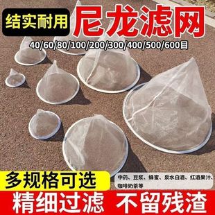 漏斗型过滤网尼龙网超细草履虫鱼缸家用豆浆蜂蜜中药隔渣40 600目