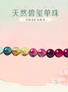 巴西天然老矿玻璃体碧玺单珠散珠DIY配件升级配珠6MM7MM8MM9MM10M