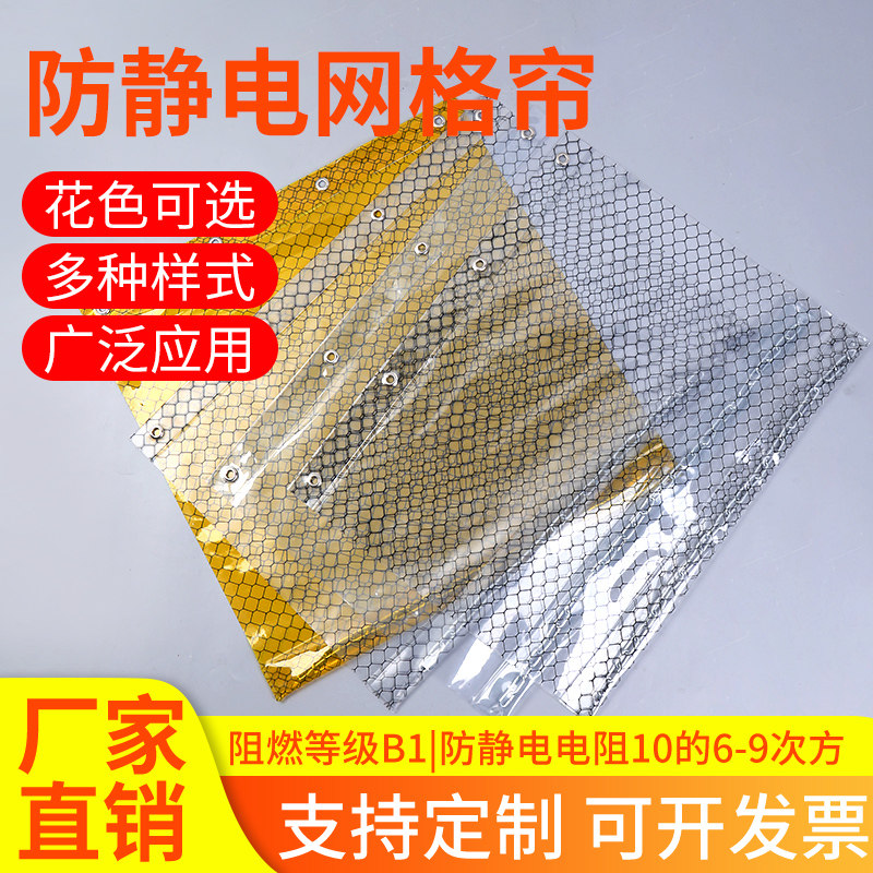PVC防静电网格阻燃防尘折叠帘