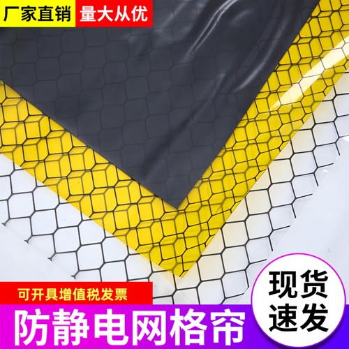 PVC防静电网格帘洁净棚隔断门帘