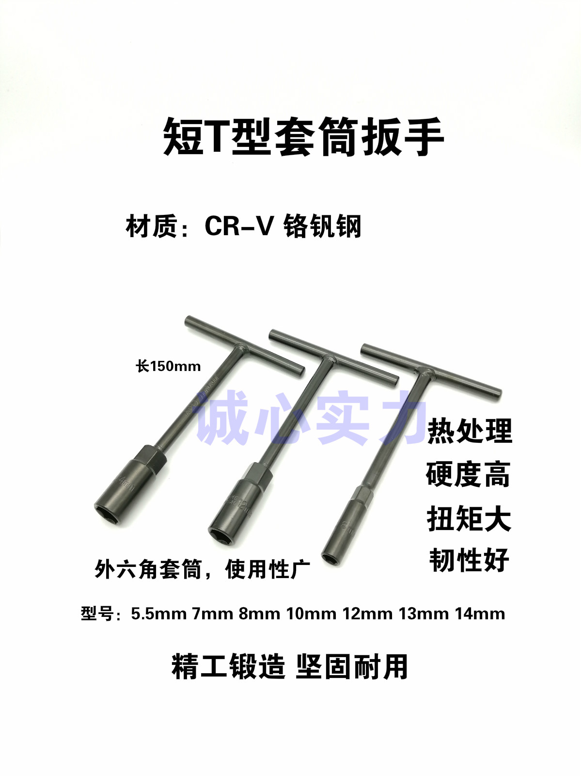 短T型套筒扳手外六角小t型丁字套头5.5mm7mm8mm10mm12mm13mm14mm-封面