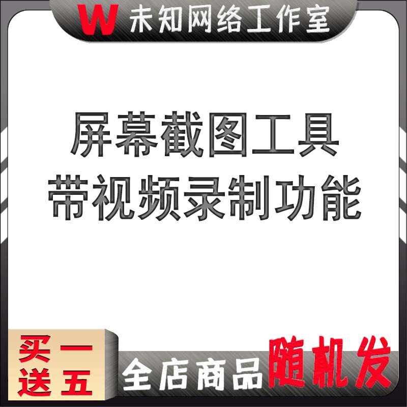 电脑截图屏区工具域滚动完整截长图滚屏网页窗口截图软件视频录制