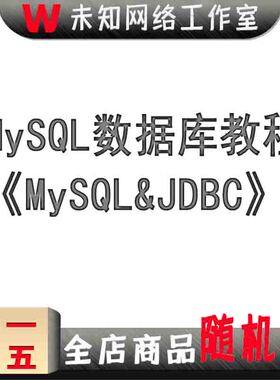 教程数据库视频数据分析Sql Server MySQL教程入门到精通