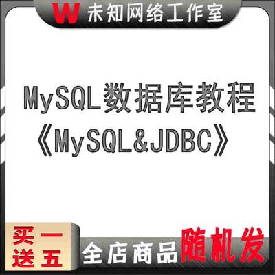 教程数据库视频数据分析Sql Server MySQL教程入门到精通