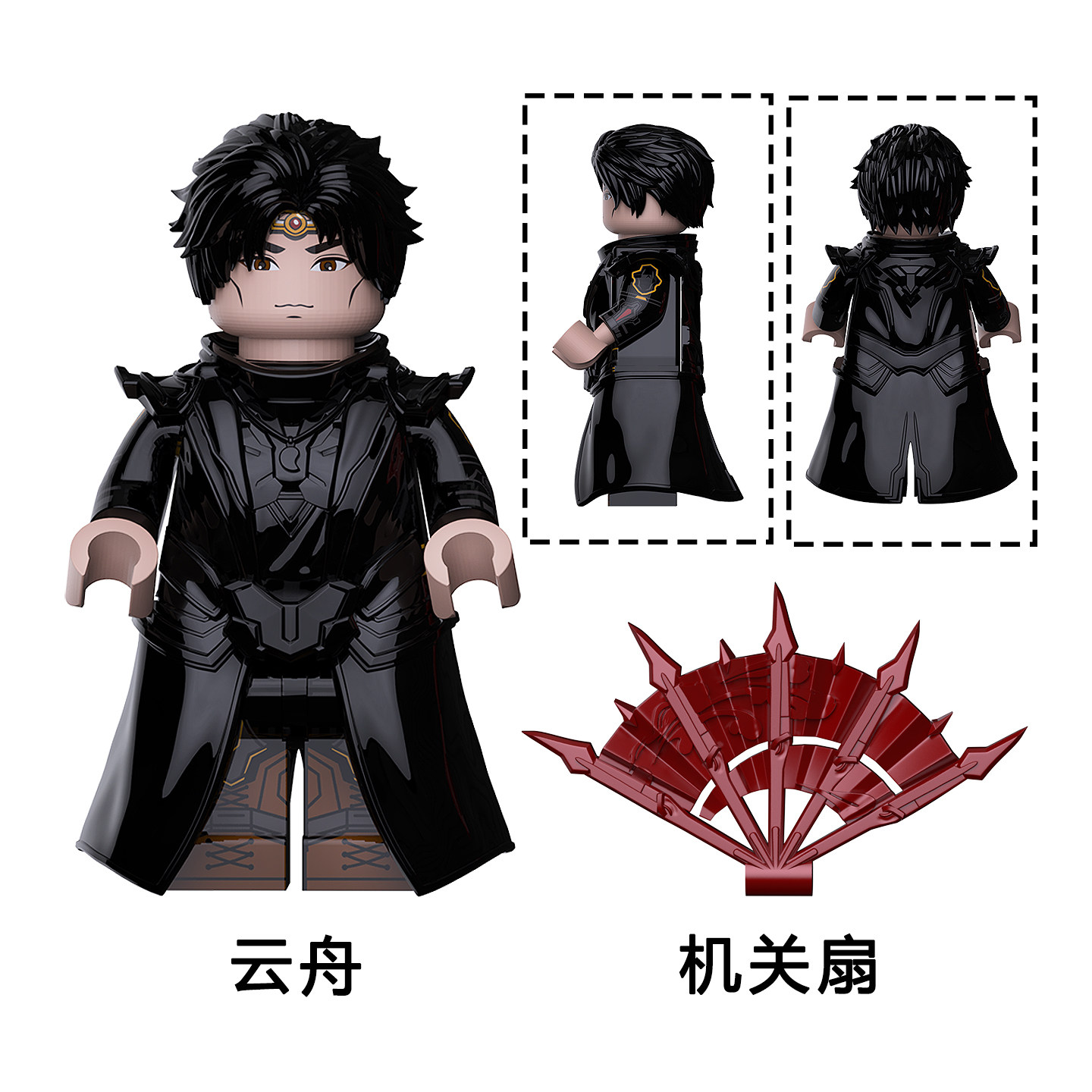【新品】少主·云州积木人仔