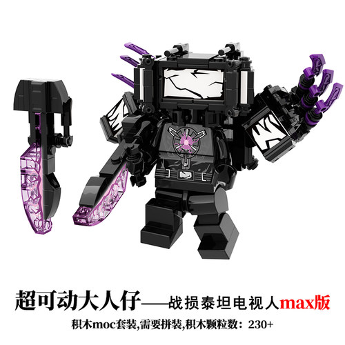 【1288人已下】战损泰坦电视人