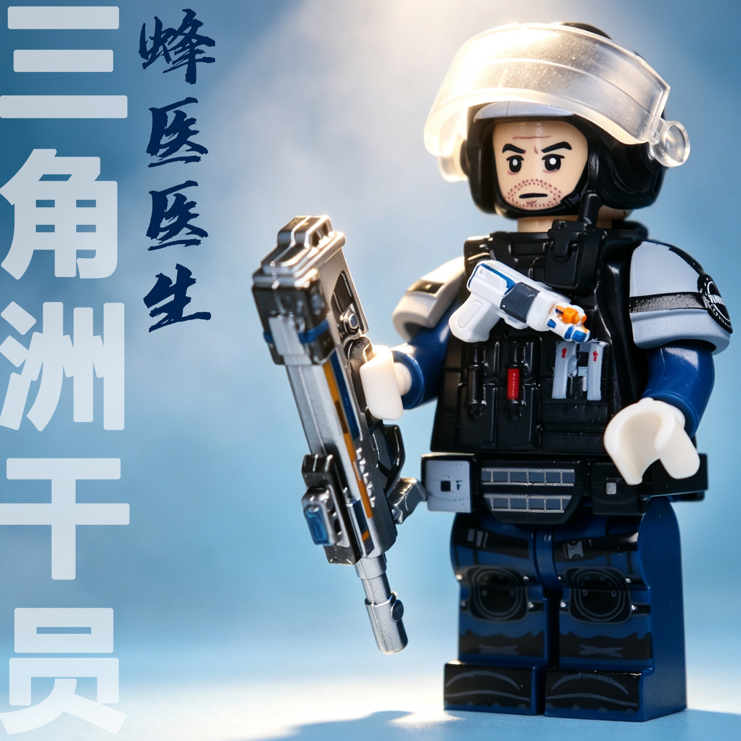 三角洲行动积木人仔蜜蜂医生蜂医拼装玩具威龙干员麦晓雯周边模型