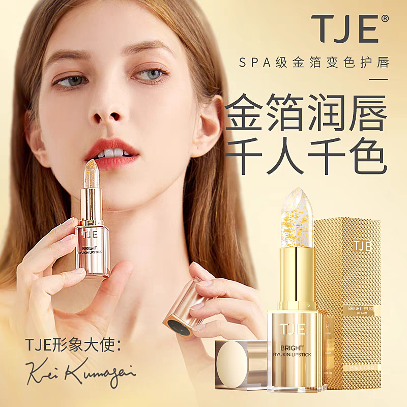 TJE 英国璀璨琉金润唇膏（温唇膏/口红