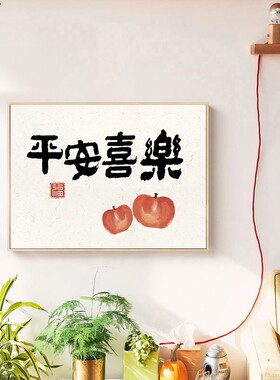 餐厅书房新中式寓意字画