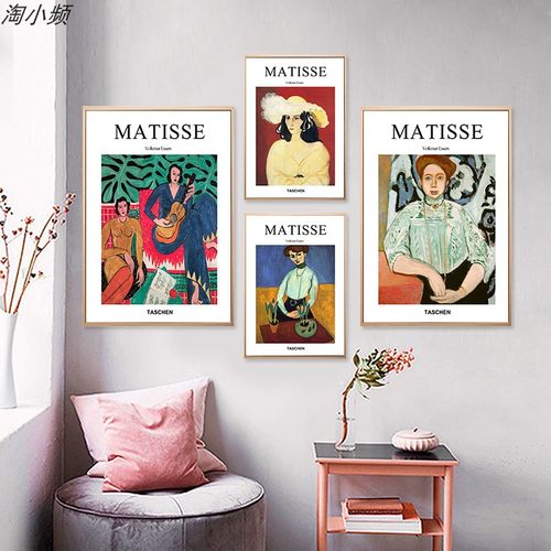欧式风大师马蒂斯客厅卧室装饰画