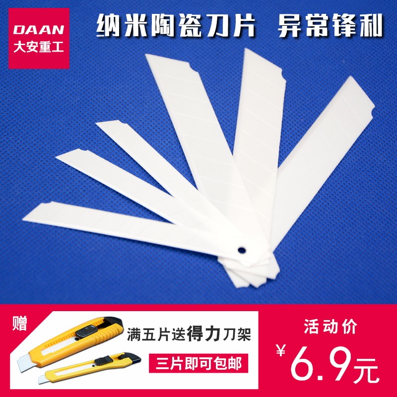 陶瓷刀片美工刀片小号9mm 裁纸刀 墙纸刀美工刀片大号18mm工业用