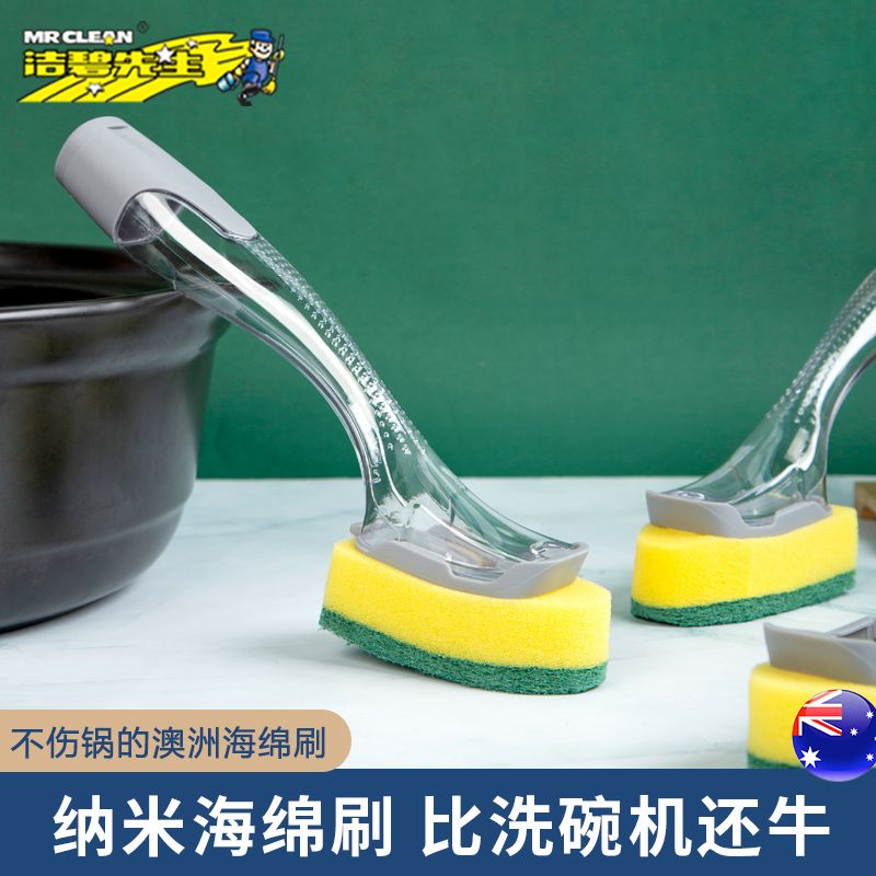 MRCLEAN洁碧先生刷锅神器带手柄洗碗刷子家用清洁擦厨房长可加液