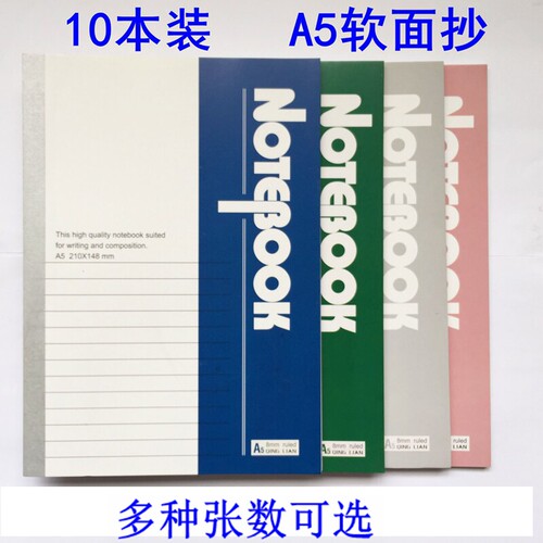 a5学生软面抄工作笔记本包邮