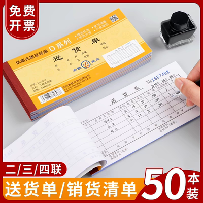 销货清单送货单两联三联单可定制