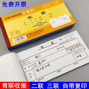 青联D129二联收据单栏收据D133 收据两联摘要收据无碳复 2三联收款