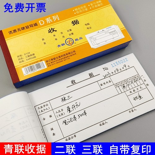 收款收据摘要收据收据单栏收据